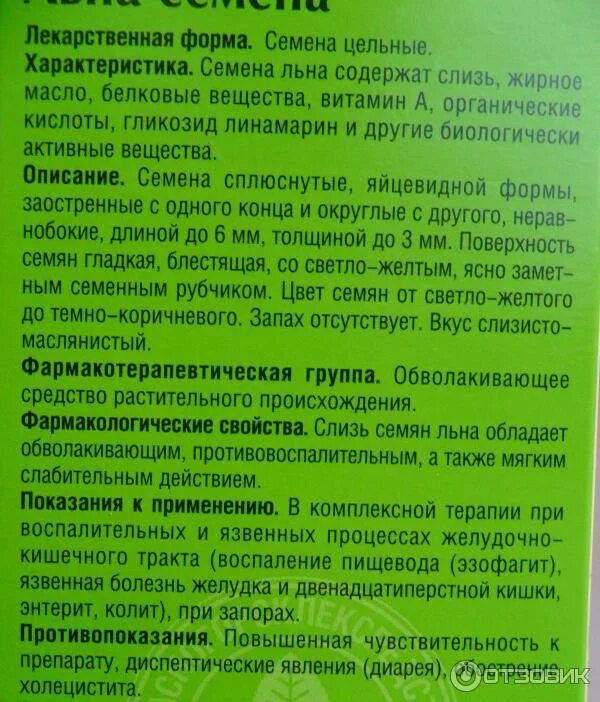 Лен семена характеристика. Семена льна Красногорсклексредства. Чем полезен лен. Как принимать семя льна.