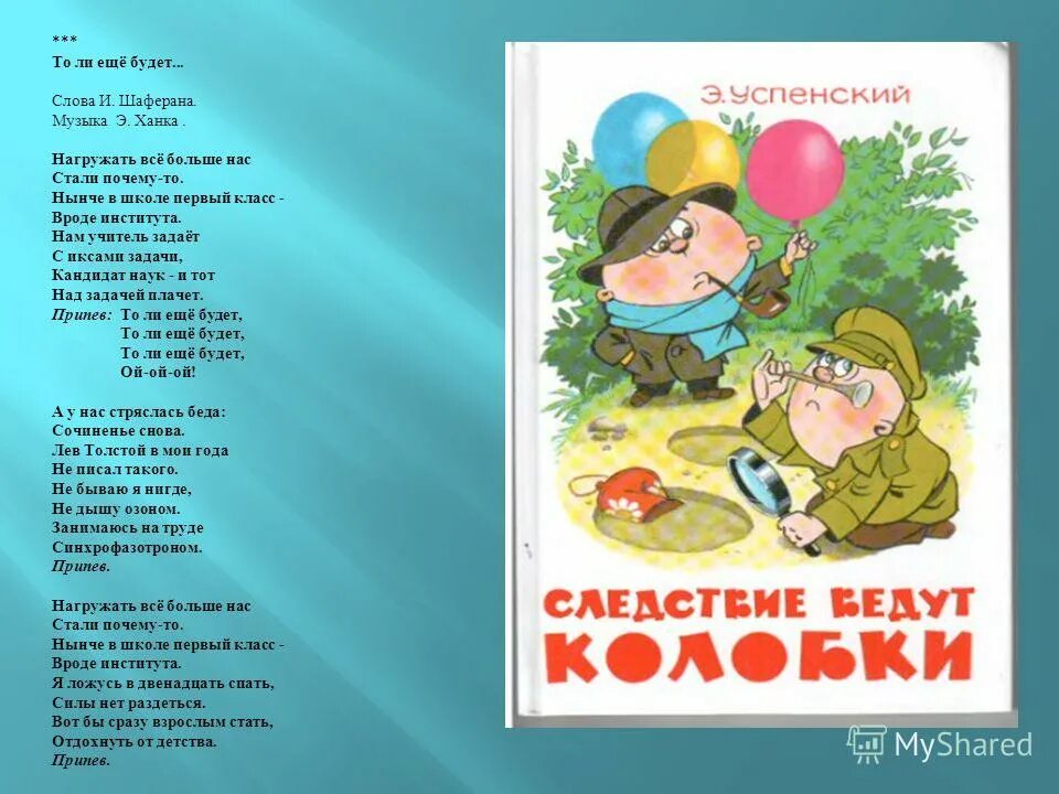 Песенки первые слова. То ли еще будет текст. Толи ещё будет текст. То ли еще будет песня текст. Слова нагружать все больше нас стали почему-то.