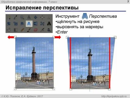Как исправить перспективу в фотошопе