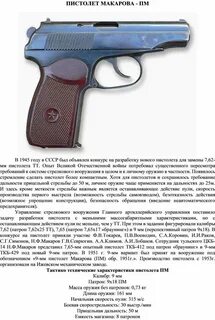Основные технические характеристики пистолета