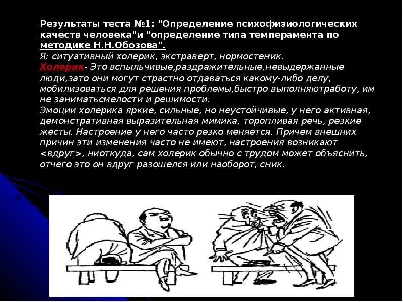 Понятие о темпераменте в психологии. Темперамент презентация. Темперамент белова методика. Определение темперамента. Яркий темперамент.