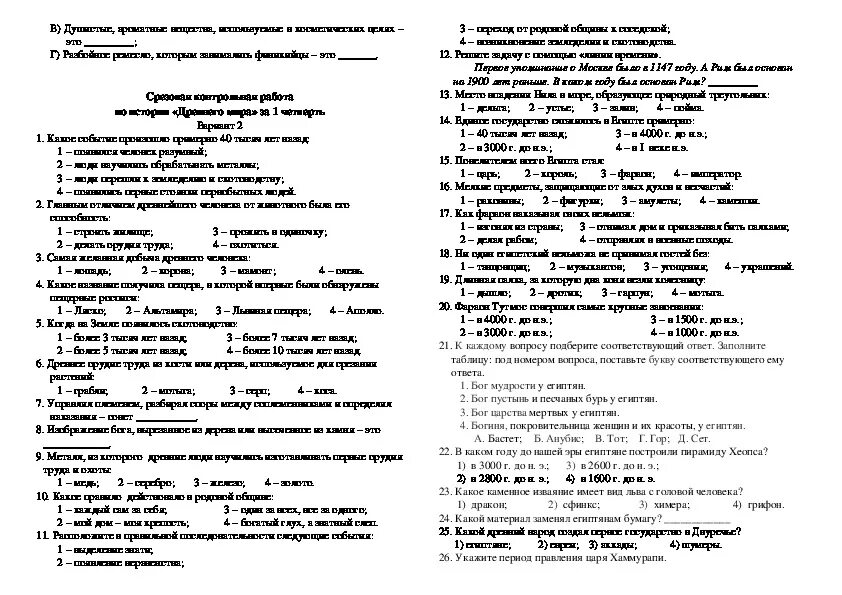 Проверочная работа по истории 5 2 четверть. Контрольная по истории 5 класс за 2 четверть ответы. Контрольная работа по истории 5 класс 2 четверть с ответами. Проверочная работа по истории 5 класс 2 четверть с ответами. Проверочная работа по теме гражданское право