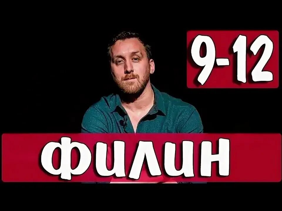 Филин дата выхода серий. Филин дата выхода серий