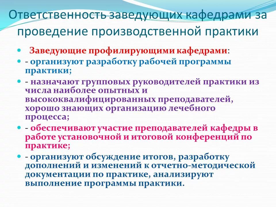 Должность заведующего кафедры. Обязанности преподавателя кафедры. Должность заведующего кафедрой. Обязанности на производственной практике. Обязанности заведующей.