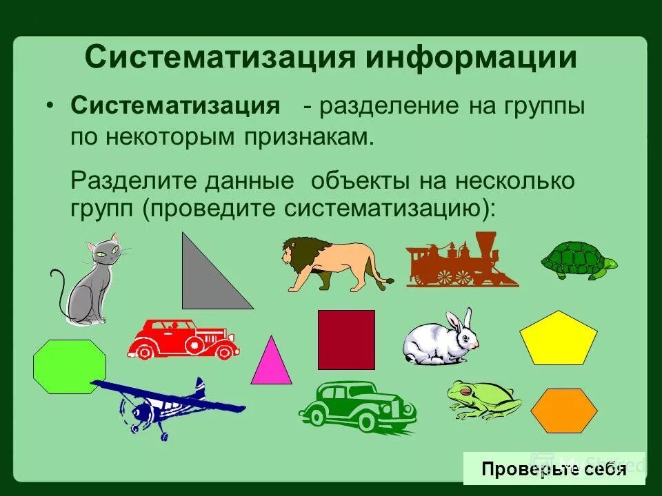 Систематизация информации посредством комбинирования