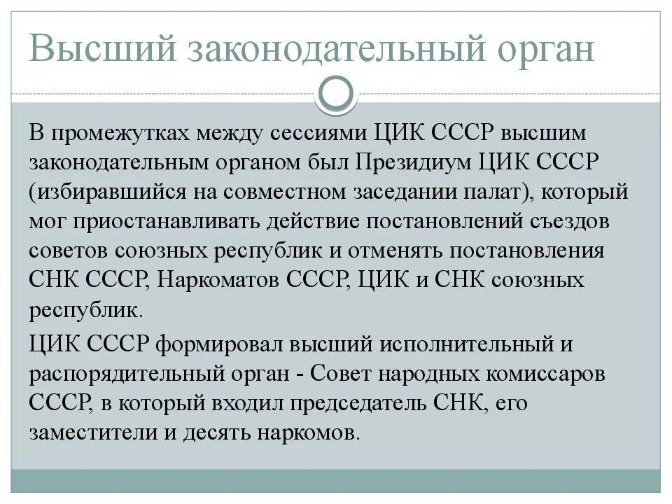 Конституция 1924 высшие органы государственной власти. Конституция СССР 1924. Высший законодательный орган 1924. Законодательные органы СССР 1924. Органы Конституции 1924.