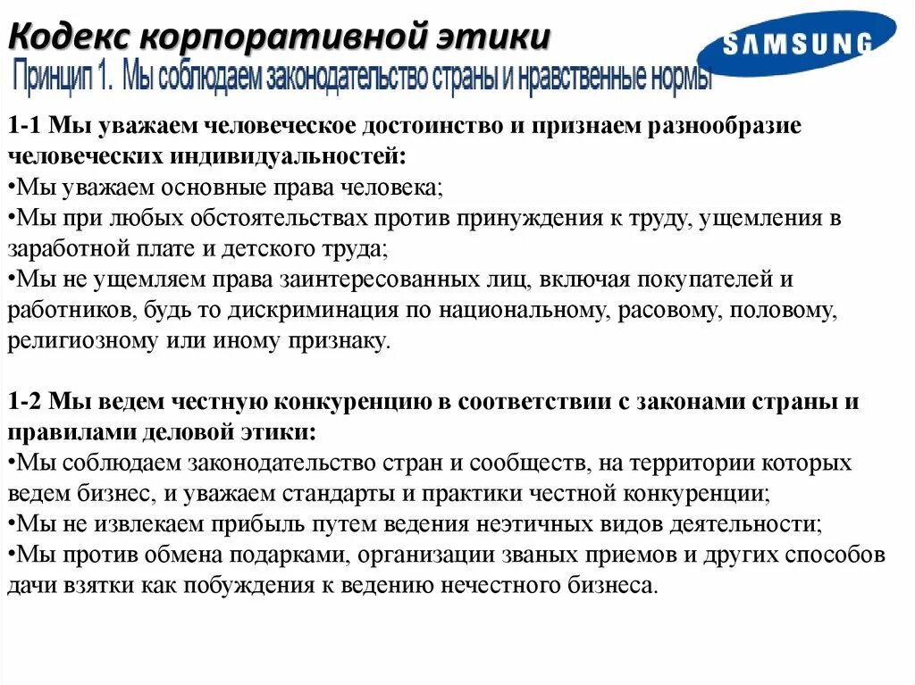 Кодекс деловой этики 2025 ключевые изменения ответы. Кодекс деловой этики 2025 ключевые изменения ответы