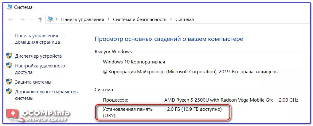 Установленная память. Оперативная память доступно. Компьютер видит не всю оперативную память. Установленная память доступно.