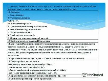 Влияние друзей на социализацию подростка
