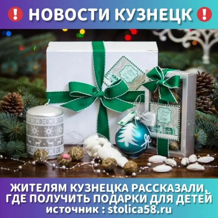 Где получить подарок. Где получить подарок
