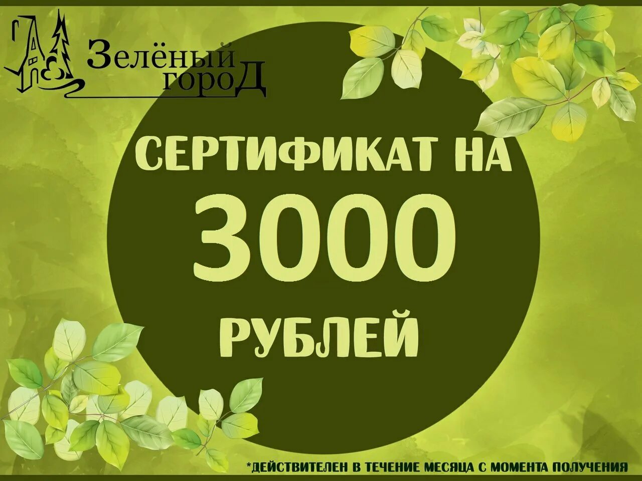 Промокод 3000 рублей. Сертификат на 3000 рублей. Розыгрыш сертификата на 3000. Розыгрыш 3000 рублей. Конкурс на 3000 рублей.