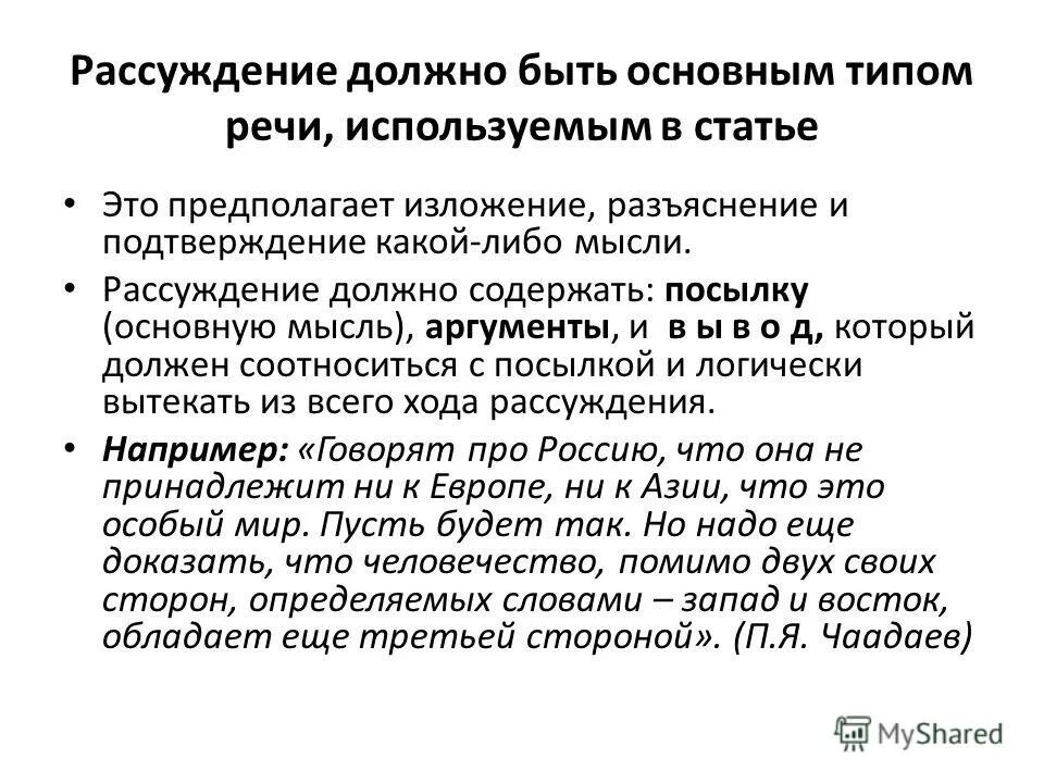 Сочинениетрассуждение. Сочинение рассуждение что этт. Что должно быть в рассуждении. Написать сочинение рассуждение. План сочинения разважания.