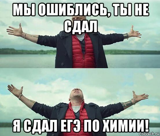 Не сдал ни одного экзамена. ЕГЭ сдам мемы. Сдача ЕГЭ Мем. Не сдал ЕГЭ. Сдал ЕГЭ Мем.