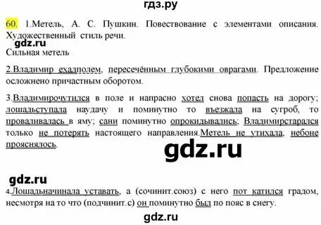 Умк м. Русский язык 9 класс разумовская 57. 9 класс. Русский язык 9 класс разумовская 57. Русский язык 5 класс учебник разумовская.