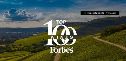 Top 100 wines