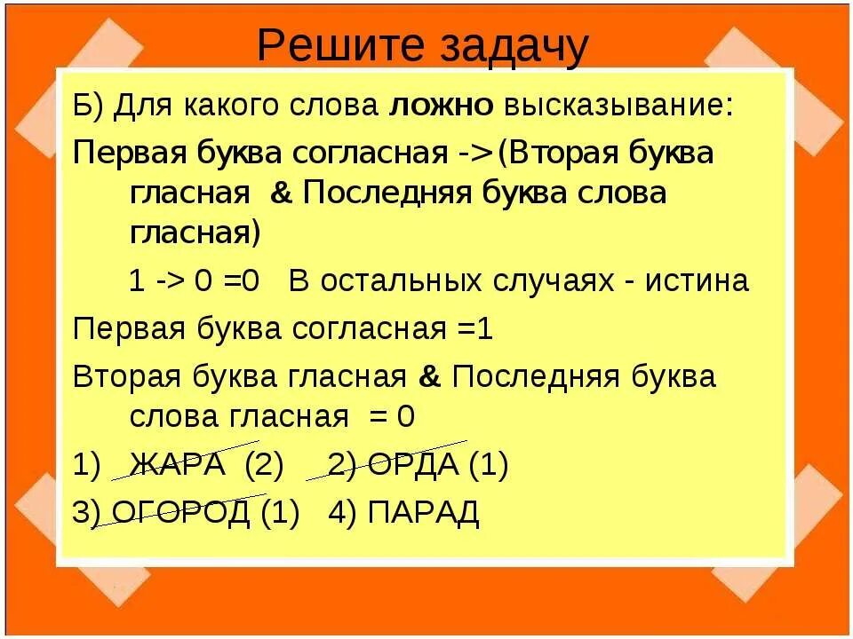 Слово из 5 согласных букв