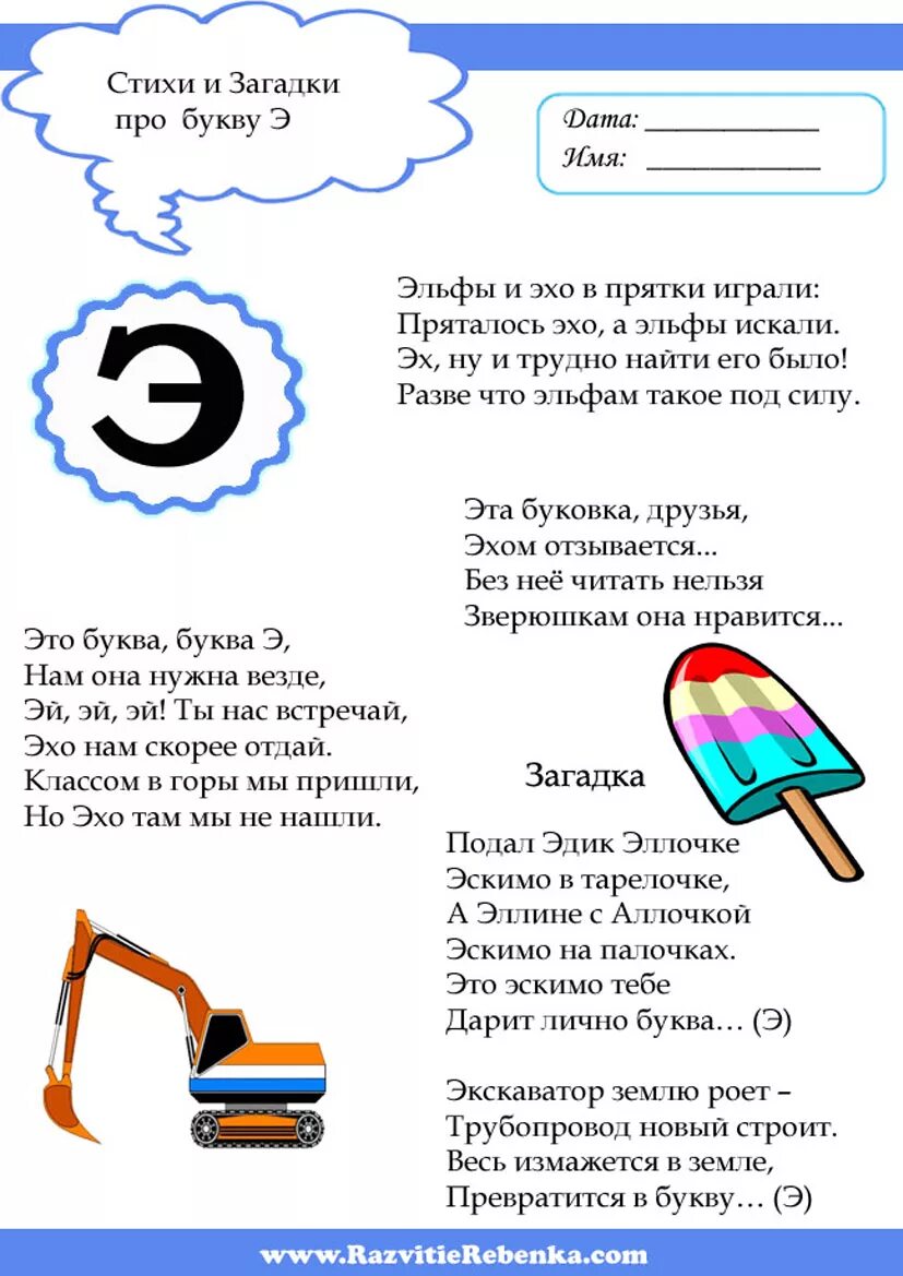 Начаться э. Стих про букву э. Буква э стихи про букву. Стих про букву э для дошкольников. Загадки на букву э.