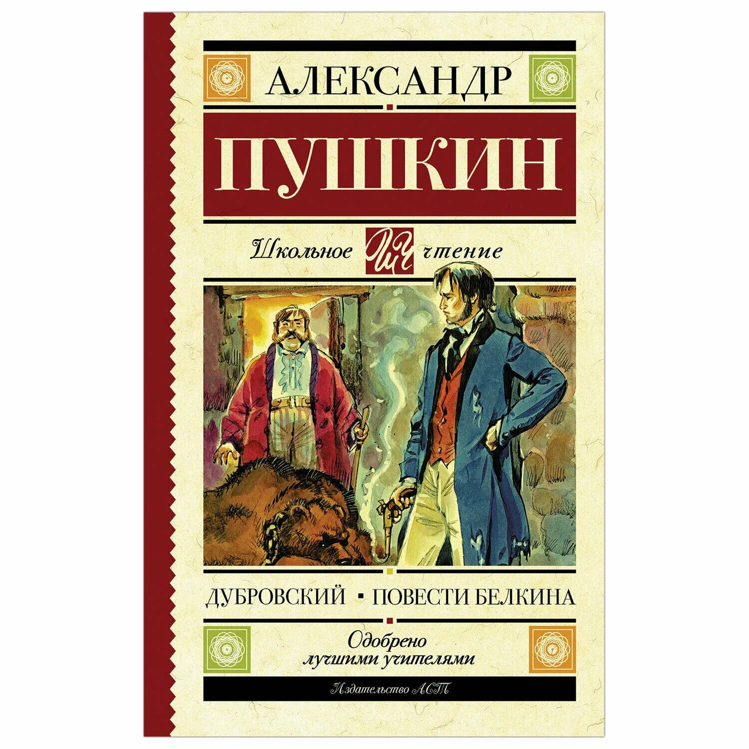 Пушкин Дубровский книга. Дубровский обложка книги. Пушкин Дубровский обложка книги. Повести белкина описание