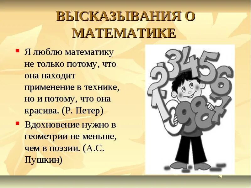 Я не люблю математику. Люблю математику картинка. Я люблю математику потому что. За что можно любить математику.