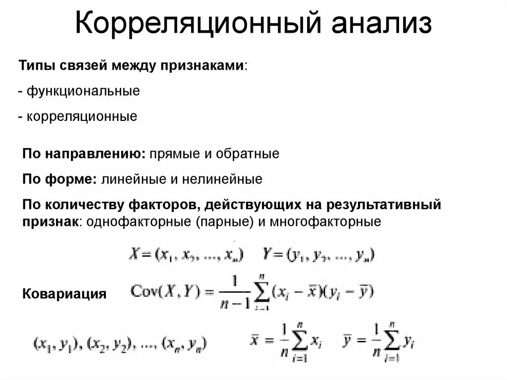 Корреляционный анализ зависимость. Корреляционный анализ используется для. Задачи корреляционного анализа. Коэффициент корреляции параметры a b. Таксонометрический метод в экономическом анализе.