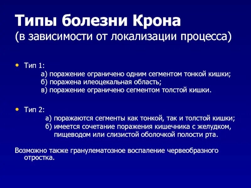 Болезнь крона тест с ответами. Формулировка болезни крона. Болезнь крона локализация. Болезнь крона пример диагноза. Болезнь крона формулировка диагноза.