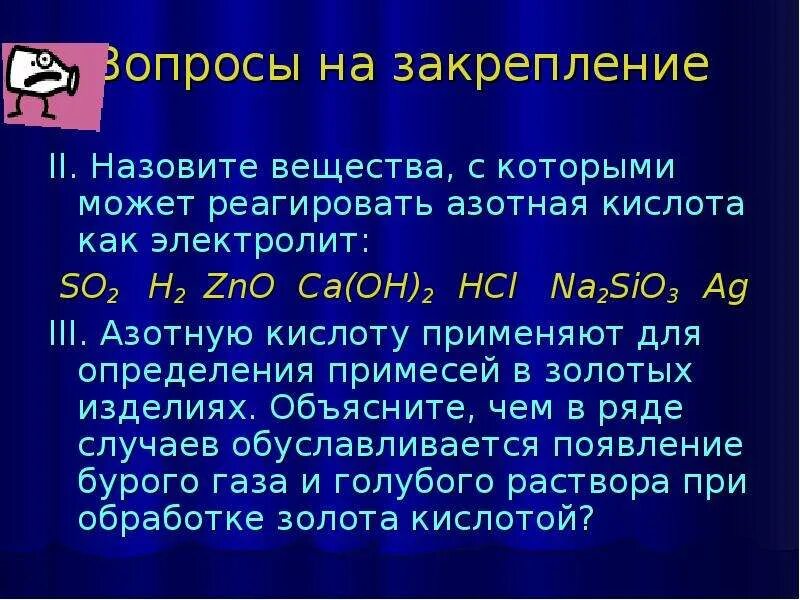 Mgco3 реагирует с азотной кислотой. Вещества которые реагируют с азотистой кислотой. Вещества которые могут реагировать с азотной кислотой. Азотная кислота электролит. Вещества которые реагируют с азотной кислотой.