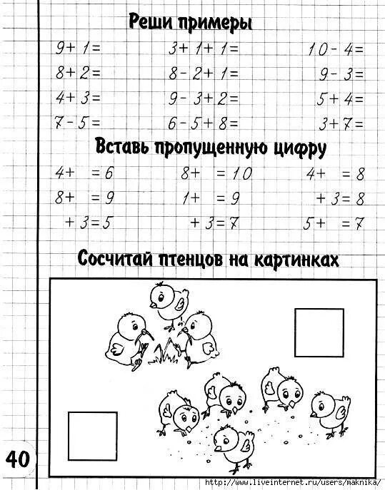 Математика 7 8 9 лет. Математические задачи для дошкольников 6-7 лет. Задания по математике для дошкольников 6-7 лет. Задания с примерами для дошкольников 6-7 лет. Математика-7 лет задачи по математике.