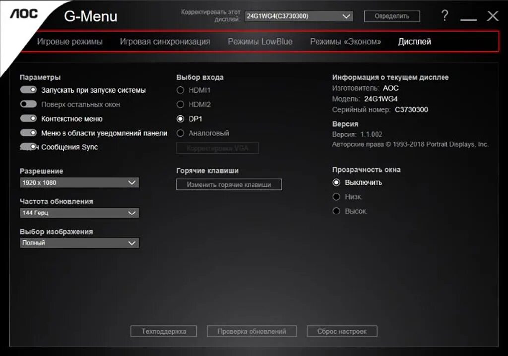 Как включить монитор ardor. Настройка игрового монитора. aoc c24g1 g menu. прицел на мониторе aoc. меню на мониторе.