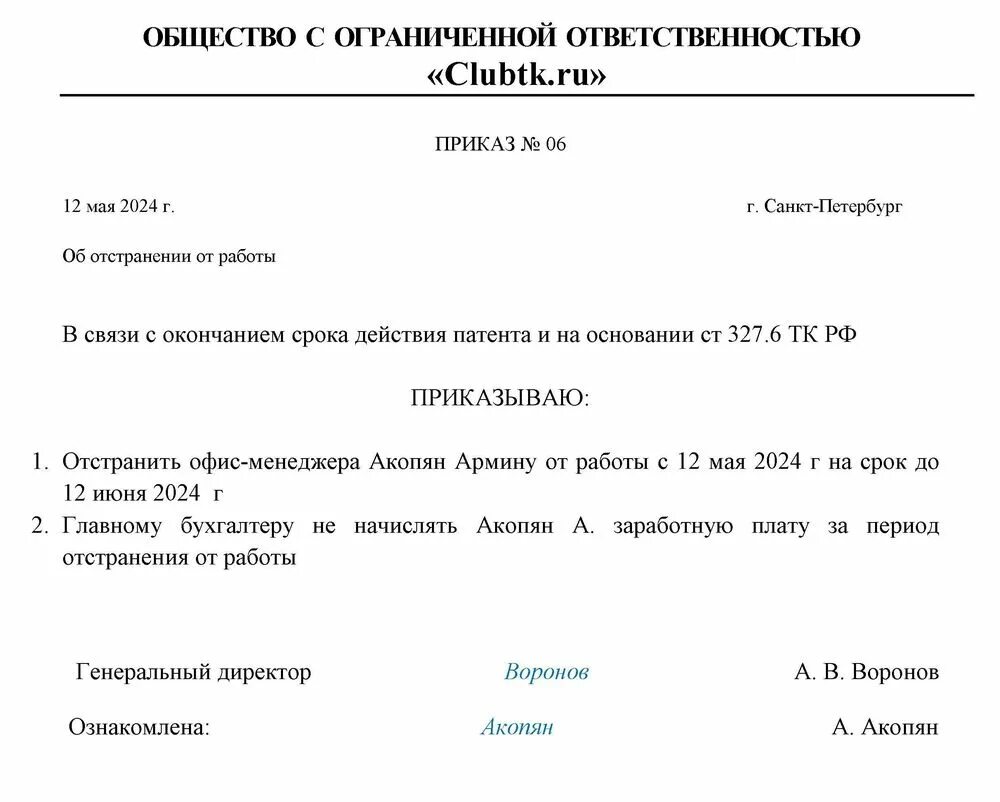 Приказ об отстранении от работы иностранца. Приказ об отстранении работника. приказ об отстранении от работы. отстранить от работы приказ. приказ об отстранении от работы в связи.