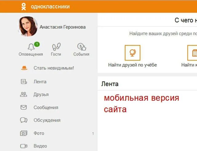 Как вернуть старый одноклассники на телефон. Одноклассники мобильная версия. Одноклассники Старая версия. Список одноклассников. Одноклассники социальная сеть компьютерная версия.
