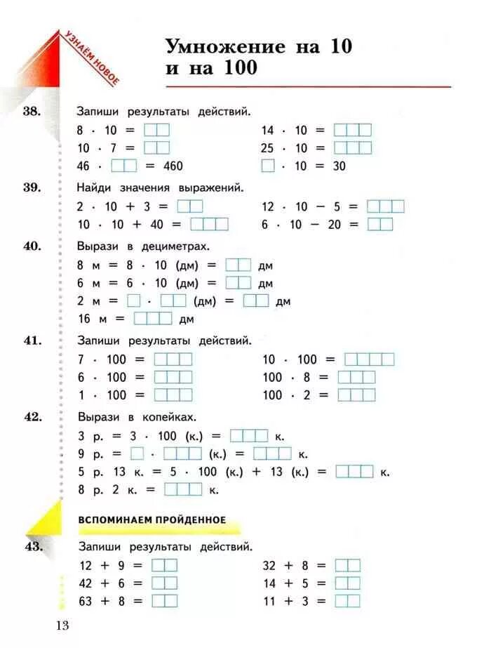 Математика 3 класс рудницкая учебник читать. Запиши Результаты действий. Математике 3 класс. Запиши Результаты действий не вычисляя. Математика 3 класс Рудницкая.