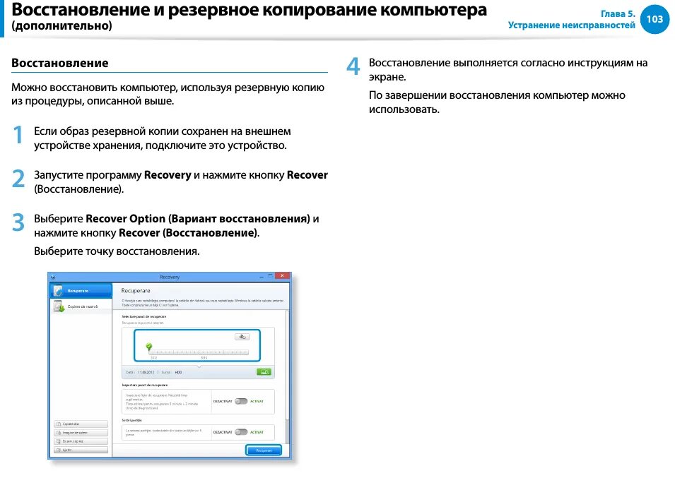 Как восстановить файл на ноутбуке