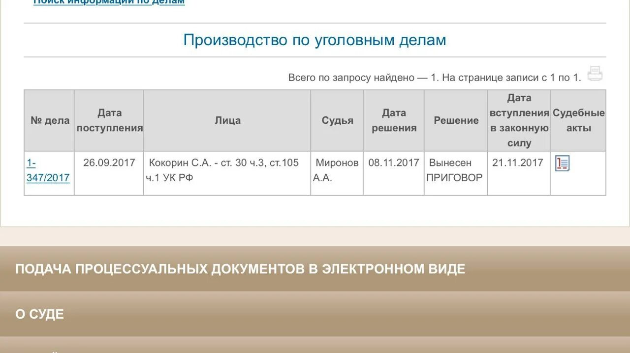 Определение даты дела