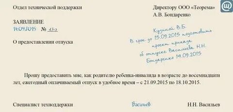 Доп отпуск родителям ребенка инвалида