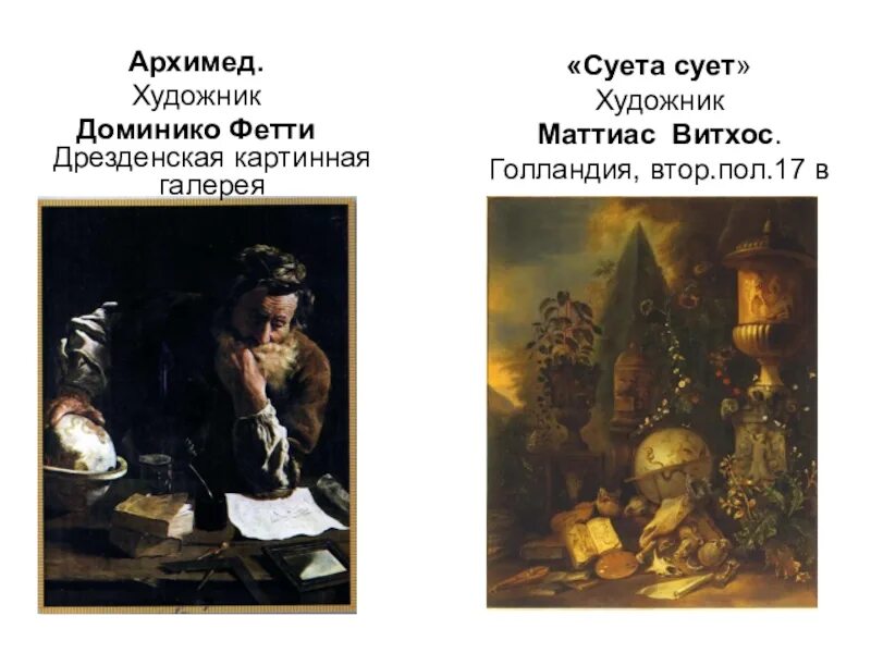 Витхос. Картина Витхос. Маттиас Витхос (1627—1703). Натюрморты. Художник Витхос м.. Суета отзывы