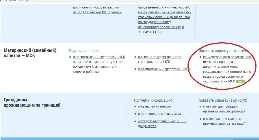 Как узнать использовался ли материнский капитал. Остаток материнского капитала через пфр. личный кабинет пфр материнский капитал. выписка пфр материнский капитал. материнский капитал в личном кабинете пфр.