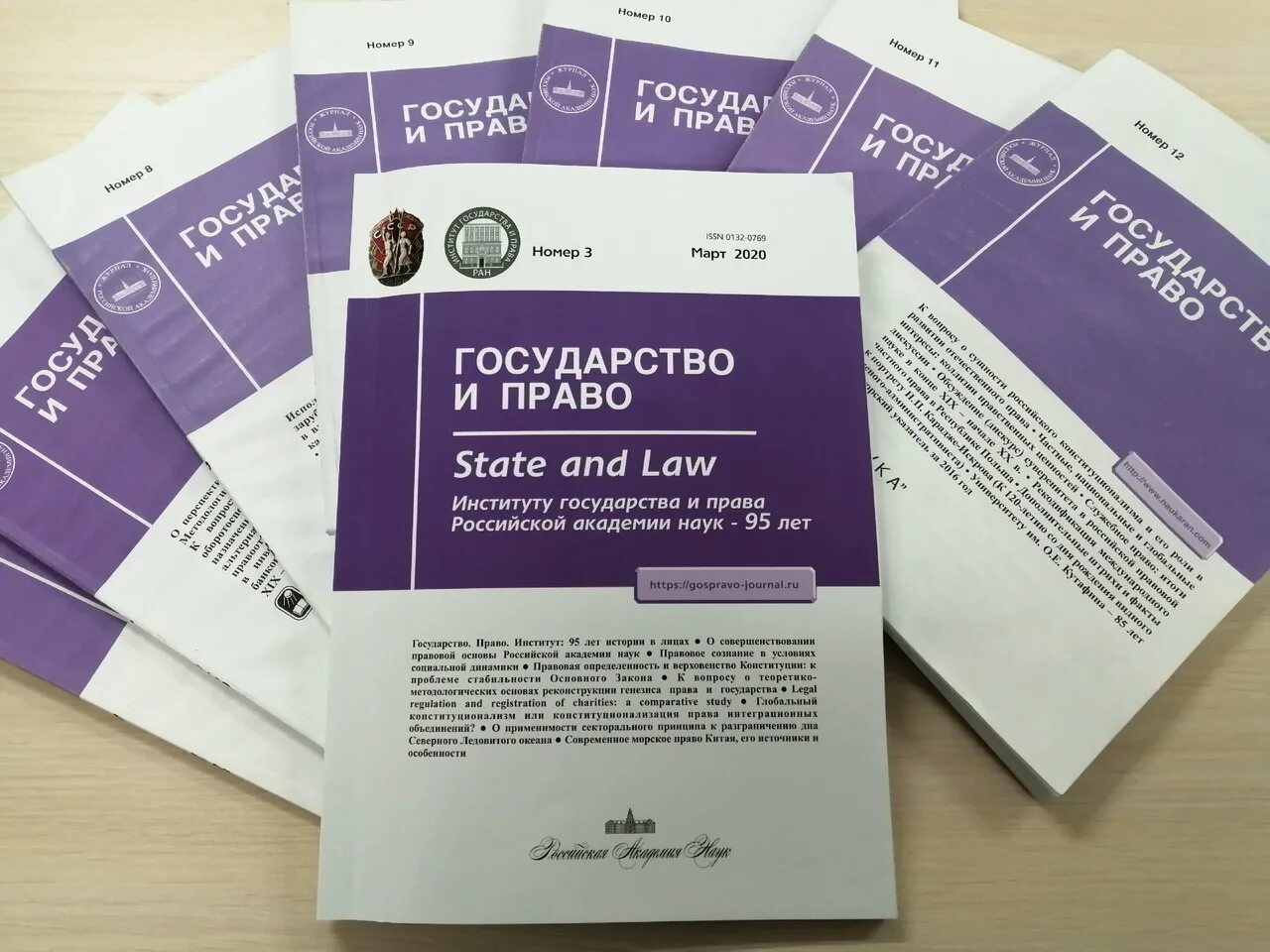 Государство и право 1995. Журнал государство и право. Журнал советское государство и право. Журнал журнал государство и право. Право и современные государства журнал.