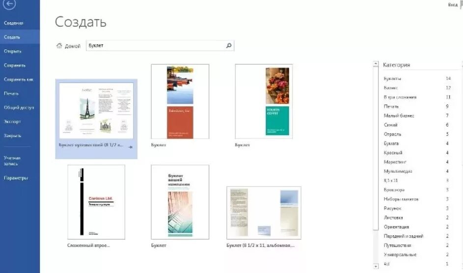 Как создать буклет в Word. Как сделать буклетик в Ворде. Букет в Ворде как сделать.