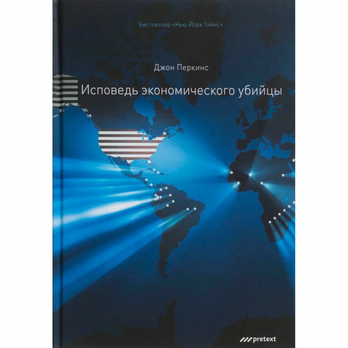 Исповедь убийцы аудиокнига. Новая исповедь экономического убийцы джон перкинс книга. Исповедь убийцы аудиокнига. Исповедь экономического убийцы цитаты. Исповедь экономического убийцы аудиокнига.