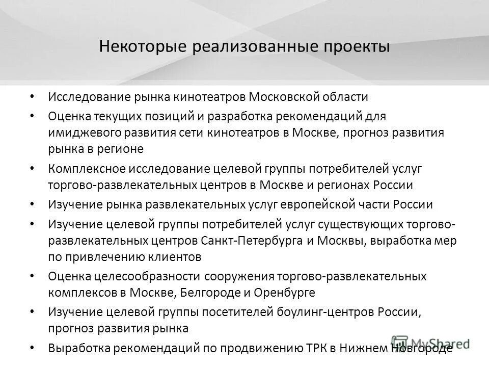 центр исследований рынка