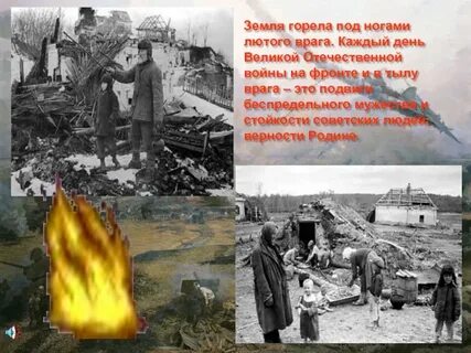 Земля горит под ногами это