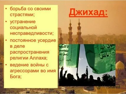 Борьба за веру в исламе