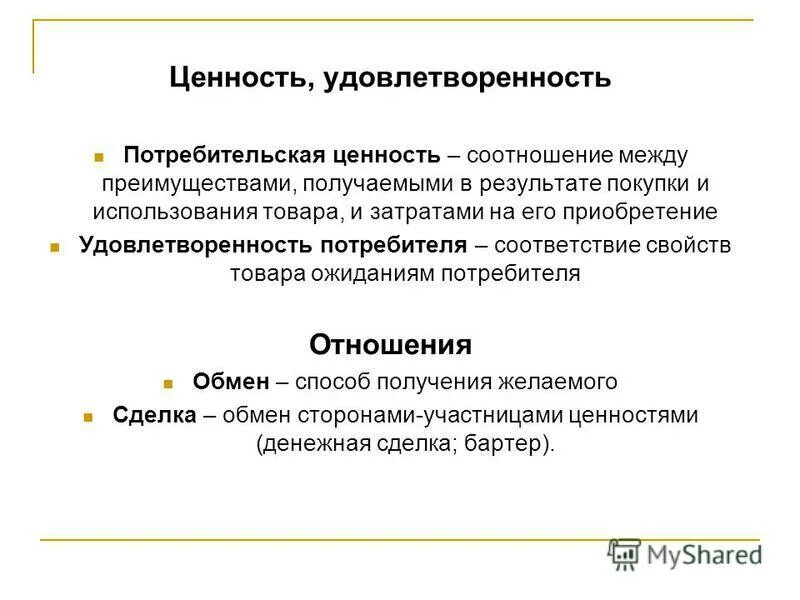 потребительскую ценность для заказчика. потребительскую ценность для заказчика. потребительская ценность. ценность для потребителя. потребительскую ценность для заказчика.