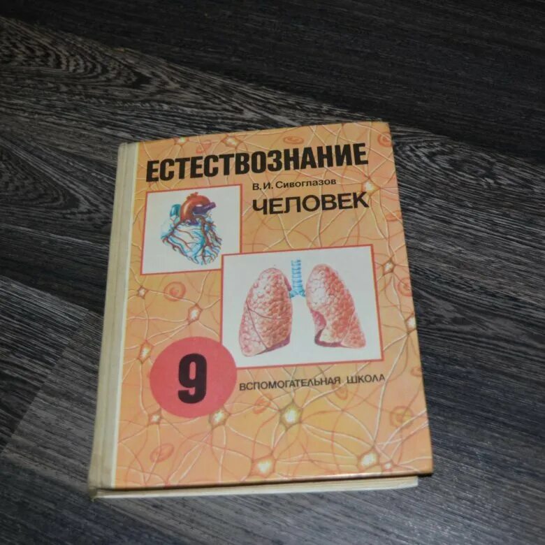 Естествознание учебник. Математика 7 класс вспомогательная школа. Учебники вспомогательной школы. Советские книги по столярному делу. Учебники вспомогательной школы.