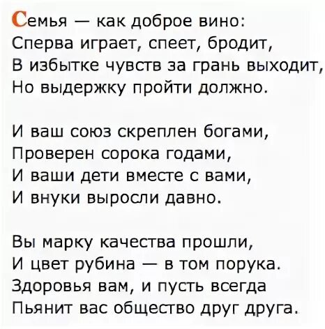 Годовщина 40 лет поздравления. Поздравление с 40 летием свадьбы. Поздравления с днём свадьбы рубиновой в стихах. 40 Лет свадьбы поздравления. Поздравление с годовщиной свадьбы 40 лет.