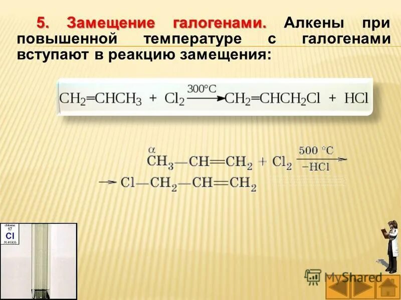 Замещение метана хлором. Реакция замещения алкенов. Алкены реакция замещения. Реакции замещенич алкинов. Реакция замещения алкинов.