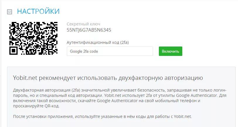Qr код для сберкидс. Установить обит. Установить обит. Ключи для двухфакторной аутентификации. Yobit биржа.