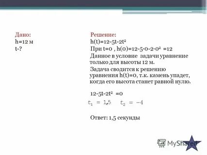 Решил т