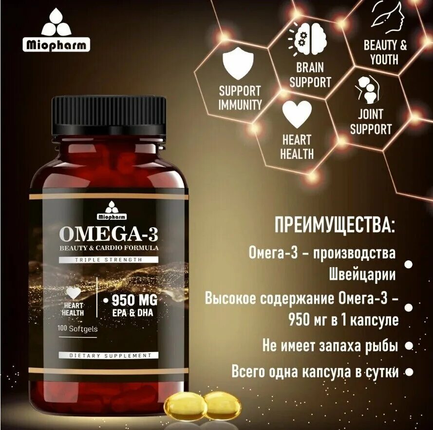 Omega 3 950 epa dha. Омега 3 EPA DHA. Омега-3 950мг. Omega-3 950 Beauty Cardio Formula. Omega 3 950 MG EPA DHA.