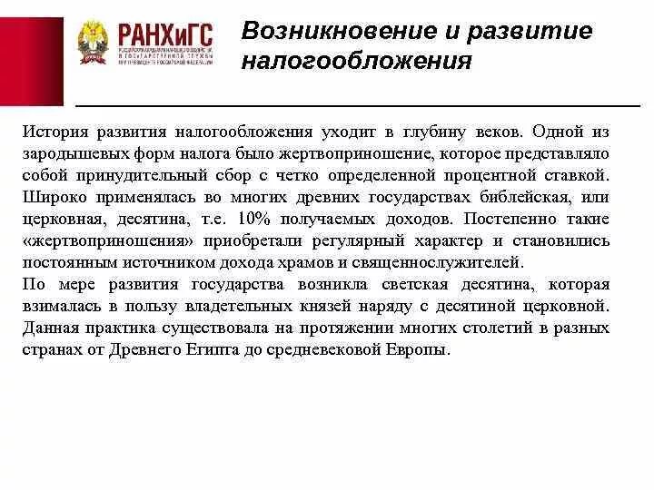 Появление налогов связано. Возникновение налогообложения. Возникновение и развитие налогообложения. История налогов. Как возникло налогообложение.